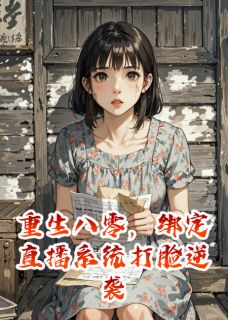 抖音陈远陈婉婉小说叫什么名字