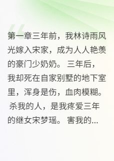 老公给8岁女儿买了我的人身保险小说(完整版)-宋志远宋梦瑶宋景行章节阅读