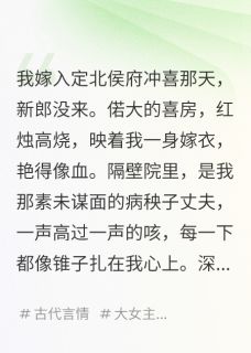 肖珏肖珩嫁给病秧子后，我被他哥哥盯上了全章节免费阅读