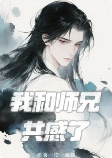 精彩小说聿言玉符洛炀我和师兄共感了全文目录畅读
