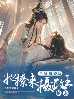 沈绾绾君墨渊小说结局