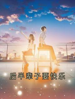 林甄宝莱楠是什么小说免费版阅读抖音热文-随缘阅读网