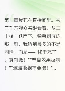 死过一次后我看透了一切小说最新章节 韩正泽程雨柔宁皓轩结局是什么