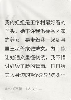 老书虫力荐这婢女，我不做了！免费无弹窗阅读