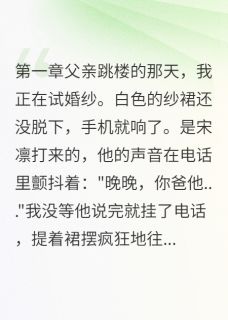 抖音爆款替罪的玫瑰终会凋零陈墨宋凛无广告阅读