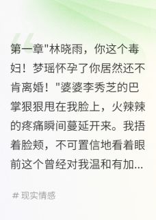 优质新书白月光回国怀孕我举报老公入狱最新章节小说全文阅读