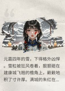 元规尘拒免费小说作者清风拂山岗吖全文阅读