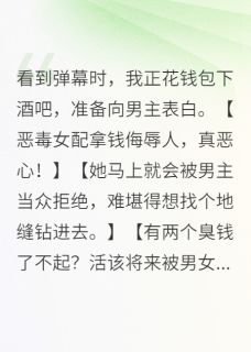 觉醒时，我正包下酒吧向男主表白陆喆林炜邱倩倩小说完整在线阅读