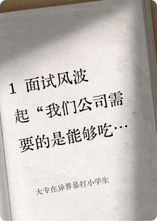 千千面写的小说大专在异界暴打小学生余清宁郑乾坤全文阅读