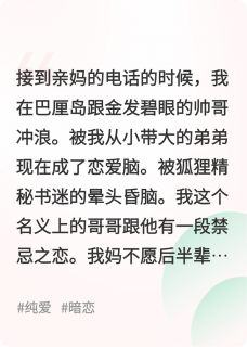楚萧徐宁生柳如烟(原文完整)哥哥驾到，都闪开无弹窗免费阅读
