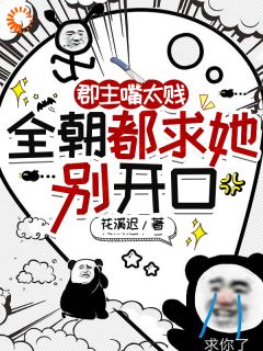 陶然然席德庸小说章节目录阅读-郡主嘴太贱，全朝都求她别开口在哪免费看
