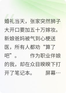 首席伴娘小说全章节目录阅读BY知裕晔完结版阅读