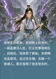 问灵十载：公主，您的申请通过啦全本小说（问灵十载：公主，您的申请通过啦）全文阅读