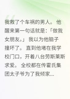 快手热文大佬被我病娇拿捏得死死的霍景深苏晴薇薇小说推荐
