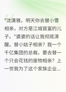 重生后我拒绝做千亿集团免费保姆免费阅读全文，主角江浩然顾明轩小说