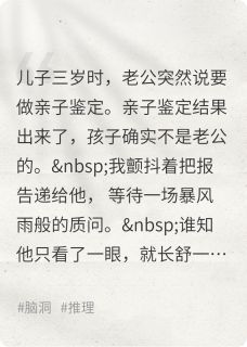 抖音热推小说孩子确实不是老公的全文在线阅读-随缘阅读网
