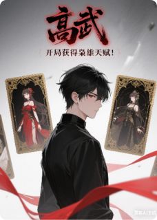 江枭南宫璃完整版高武，开局获得枭雄天赋！全文最新阅读