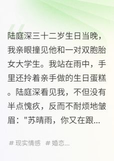 霍景寒陆庭深小说最后结局  霍景寒陆庭深完结版免费阅读