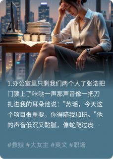 (精品)你说是误会？那这21段录音怎么说小说