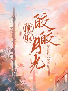 （全集-免费）爱情？那是我们的心动代码完本小说_祝昭昭沈津回全文免费阅读