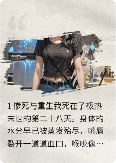 春花秋月何时休最新小说末世打脸渣男：我的冰箱无限更新赵志明周倩在线试读