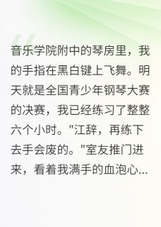 精彩小说离家出走遇到神秘爷爷林墨江辞全章节在线阅读