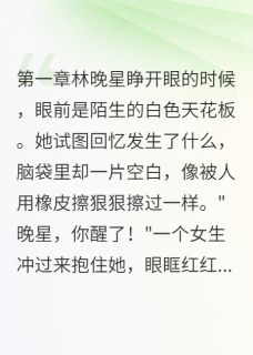 小说推荐失忆后我忘了那个渣男完结版全章节阅读