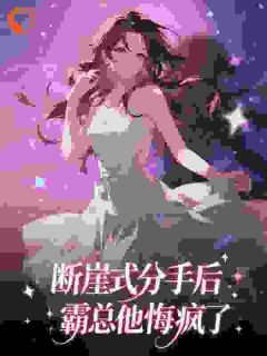 无广告小说唇唇欲动-顾以柠裴律在线阅读