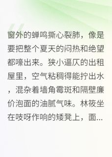退学供养男友上哈佛后小说最新章节 秦灏林筱结局是什么