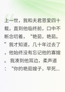 夫君重生后，亲手调包我和他寡嫂小说-李艳茹凌宴景凌飞白全篇阅读