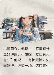 愿你得偿所愿小说百度云完整章节列表免费阅读