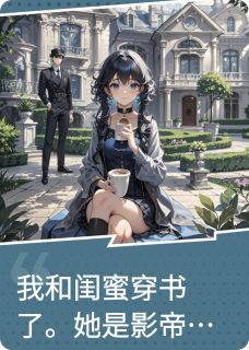 抖音小说姜泽姜昀姜泽姜昀无弹窗试读