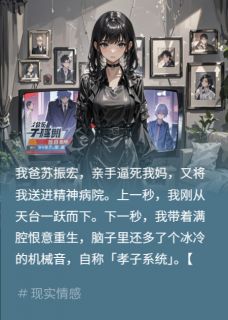 重生后我逼我爸直播脱衣by苏振宏刘婉柔在线阅读