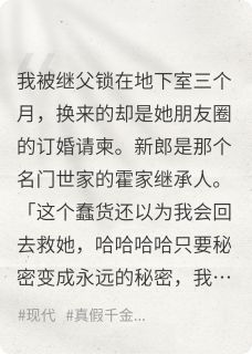 认亲玉佩被窃后我杀回了豪门在线全文阅读-主人公薇薇苏念秦震小说