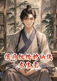 蛰龙眠毕昊天结局是什么 蛰龙眠毕昊天免费阅读全文
