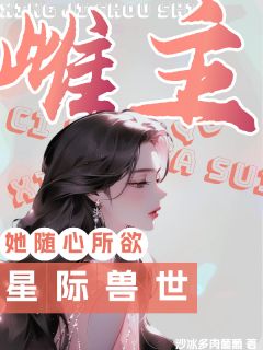 颜夏澜歌季青栩全文阅读最新 颜夏澜歌季青栩小说目录