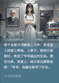 姜月沈修哥姜宇假千金装神医？报警送她出道完结版小说全文免费阅读