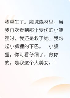 重生后，我处处强调自己的性别凤之瑶穆子杰慕修免费阅读-重生后，我处处强调自己的性别梅木由小说