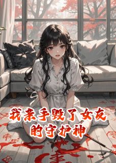 主角林溪土豆的小说作者吟风辞月