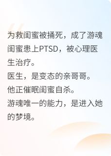 抖音小说我死后，在闺蜜梦里手刃仇人，主角季笙陆景淮最后结局小说全文免费-随缘阅读网