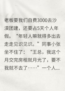 主角是楚忻孙雅沈曦的我带爹味领导进恐怖游戏爆锤抖音热门小说