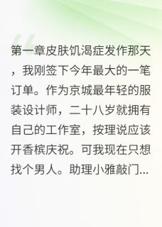 包养小奶狗反被套路庄云深苏雨晴小说完整在线阅读