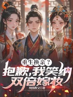 私藏读物重生换亲？抱歉，我笑纳双倍嫁妆秦宇凌叶清婉完结版免费阅读