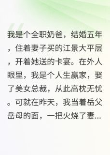 疯了！娃娃夜夜想睡女儿床by苏晴沈夜安安在线阅读