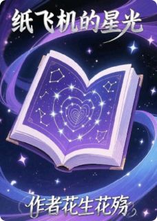 全本资源在线阅读纸飞机的星光陈逸飞林晓轻轻