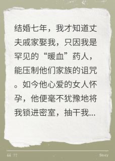 主人公戚泊君舒晚小说被当药人七年，我反手断他家龙脉在线全文阅读