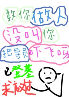 (抖音)教你做人，没叫你把导员吓飞呀! 主角苏向晚许颂宜孟倾夏