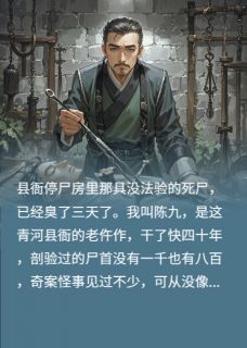 【阎王骨】主角(周乡绅绿光邪师)在线阅读