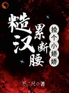 捡回来的娇气包，喂饭哄睡全包(池冉邢越)全文完整版阅读