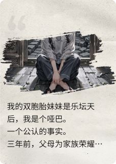 林琅沈澈顾言是哪部小说的主角 夺我歌喉，演唱会我让她现场出丑全文无弹窗